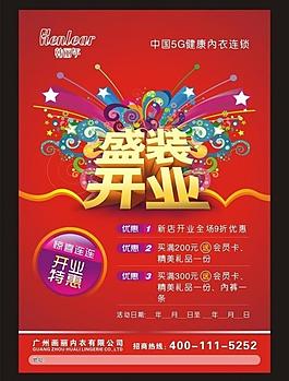 開業(yè)海報圖片