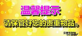 溫馨提示圖片