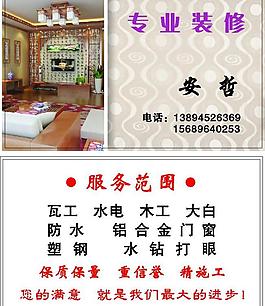装修装饰名片图片