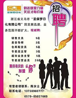 招聘圖片
