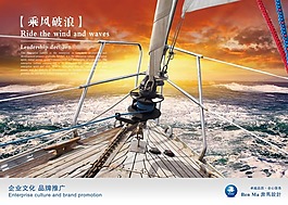 企業(yè)文化展板設(shè)計乘風(fēng)破浪