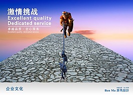 企業(yè)文化展板設(shè)計(jì)激情挑戰(zhàn)
