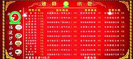 沙縣小吃圖片