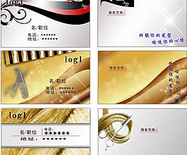 美發(fā)名片圖片