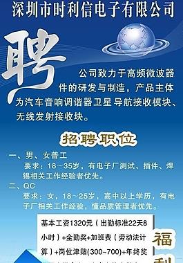 招聘廣告圖片