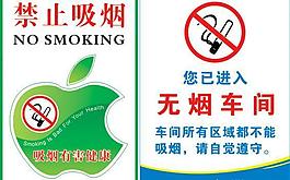禁止吸煙圖片