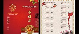 新春晚会节目单图片