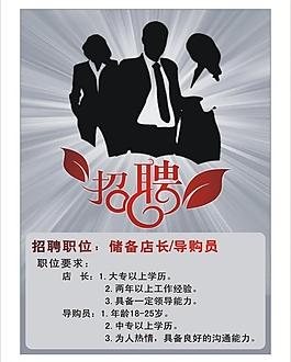 招聘圖片