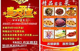 餐廳宣傳單圖片