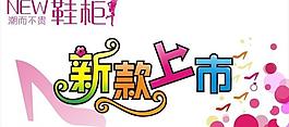 新款上市圖片