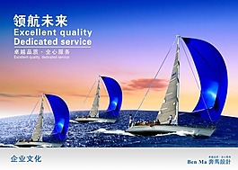 企業(yè)文化展板設(shè)計領(lǐng)航未來