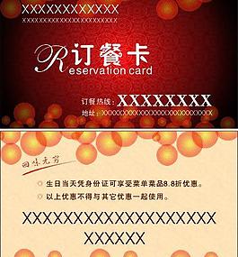 訂餐卡圖片