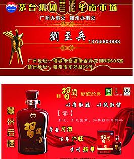 酒名片（分层不细 底图为整张位图）图片