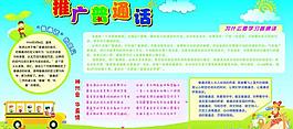 推廣普通話圖片