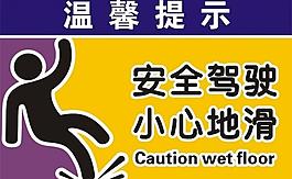小心地滑圖片