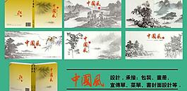 中國風(fēng)畫冊封面圖片