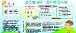 推廣普通話圖片