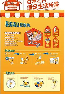 淘寶網代購服務點海報圖片