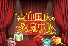 喜迎國慶歡度中秋圖片