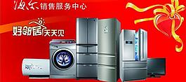 海爾系列圖片