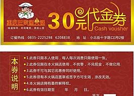 代金券圖片