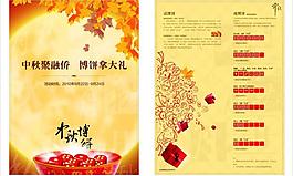 中秋節(jié) dm圖片