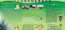 人口与计划生育宣传栏图片