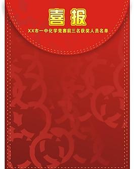 喜報(bào)圖片