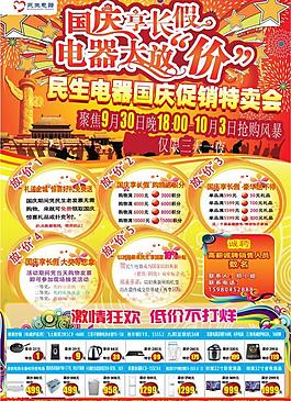 dm单模板 国庆享长假 电器大放假图片