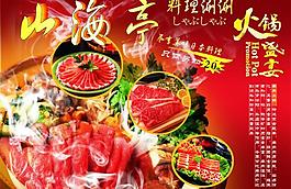 日本料理海報(bào)圖片