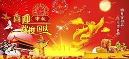 喜迎中秋 歡度國慶圖片