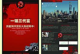 地產(chǎn)招商dm圖片