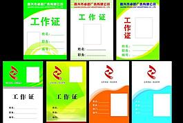 工作證圖片