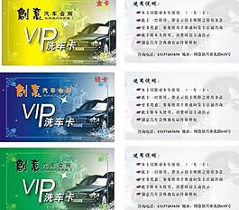 洗車vip卡圖片