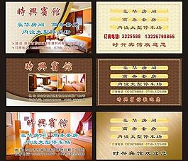 宾馆名片图片