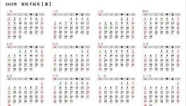 2012年日歷圖片