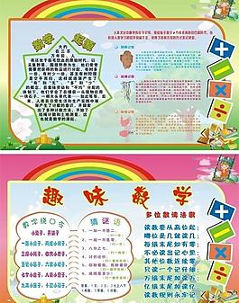 學(xué)校數(shù)學(xué)卡通展板圖片
