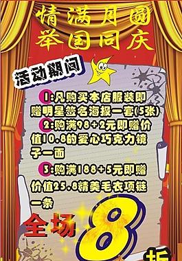國(guó)慶活動(dòng)海報(bào)圖片