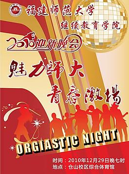 迎新晚會海報圖片