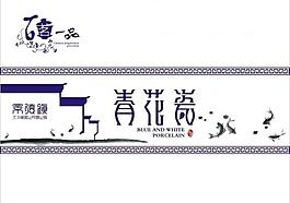 青花瓷設計圖片