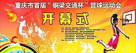 交通局運動會 開幕式背景圖片