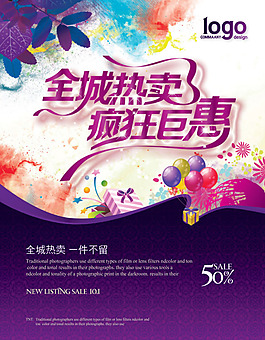 全城熱賣海報(bào)
