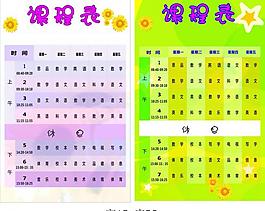 課程表圖片