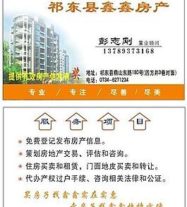 房產名片圖片