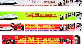 眼镜直通车图片