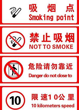 安全警示標(biāo)識圖片