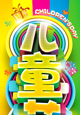 兒童節(jié)快樂