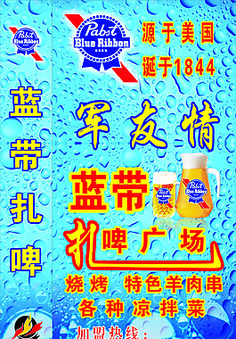 蓝带啤酒
