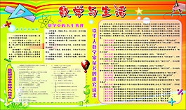 數學與生活