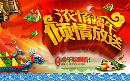 粽香端午節(jié)